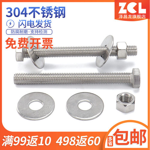 M16 304不锈钢外六角穿墙螺栓长螺杆加长螺栓对穿丝杆*70-200mm