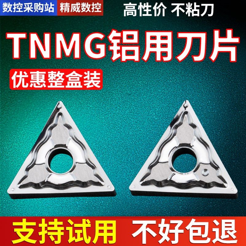 数控车刀片tnmg160404铝用外圆三角形硬质合金刀头三角精加工刀粒,3C数码配件,USB多功能数码宝,淘宝优惠券,粉丝福利购,淘宝优惠卷