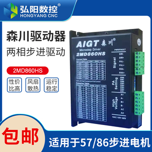 森川2MD860HS两相步进电机驱动器用于86 57马达450步进电机控制器