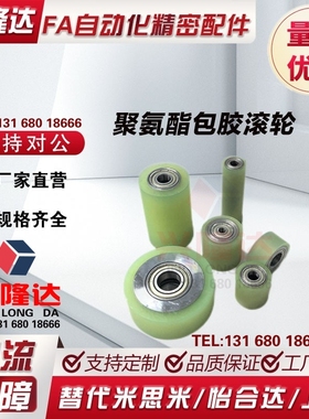 替代米思米不锈钢聚氨酯滚轮RORUSP20/25/30/35/40/50-20/25/30/4