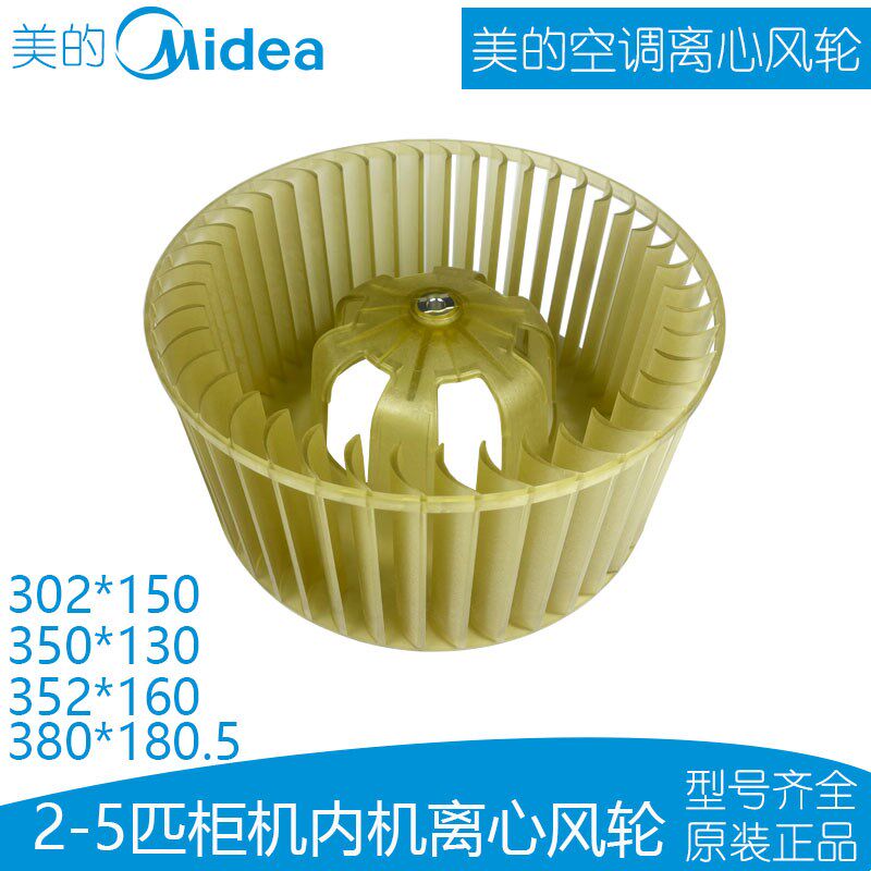 美的空调2-5匹柜机天花机室内机风轮风管机空调风轮原装离心风叶