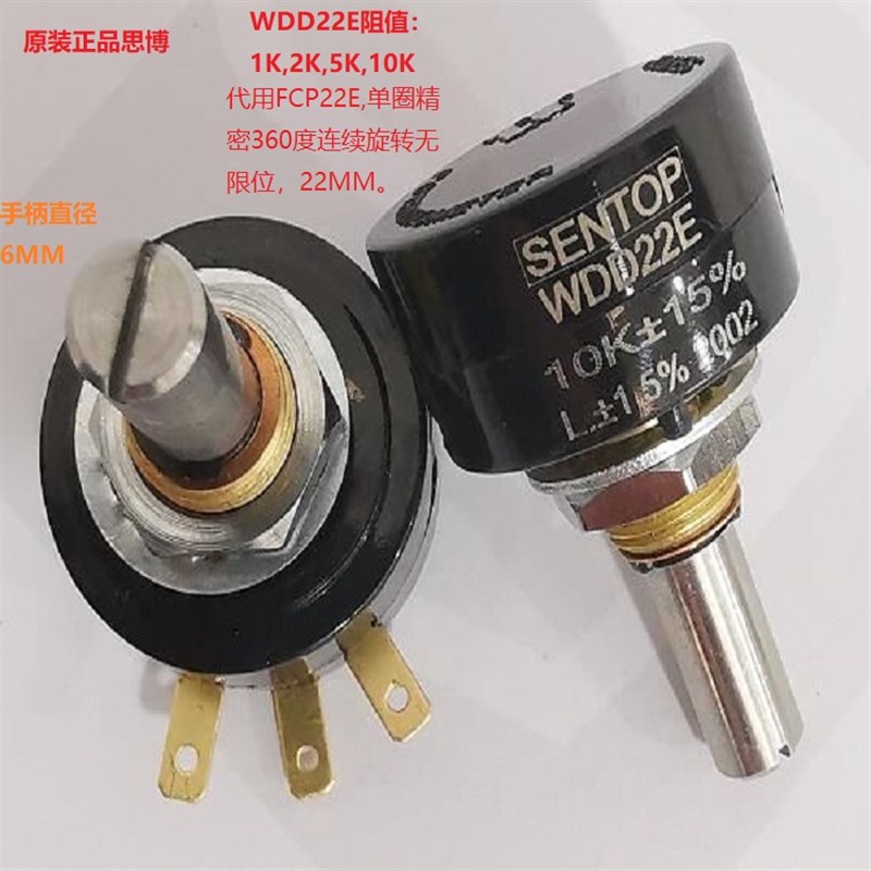 WDD22E 代用FCP22E思博SENTOP精密单圈电位器 连续旋转1K2K5K10K
