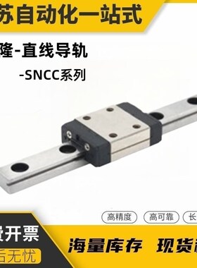 SNCC-H8/10/13/10/16-1 2 3-L55 70 85 100 115 微型滚珠直线导轨
