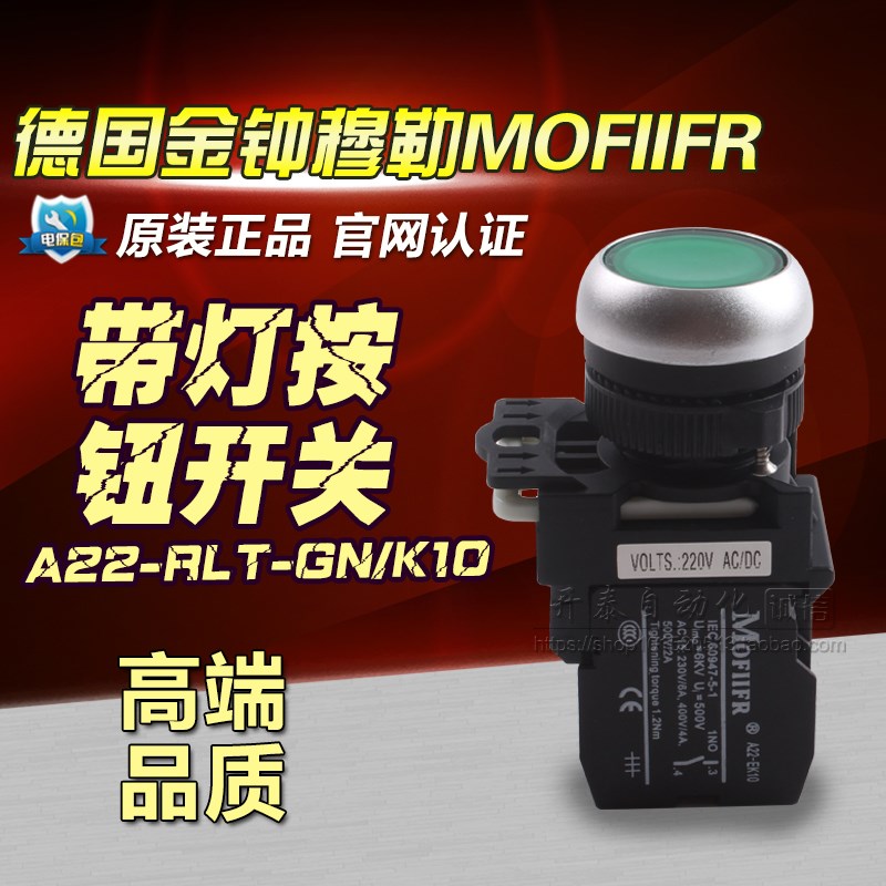 原装正品金钟穆勒A22-RLT/A22-RLTR平头带灯自复自锁按钮开关