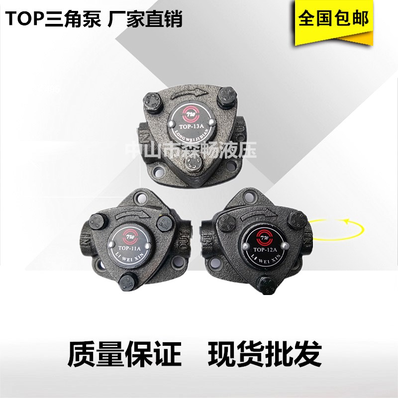 润滑泵 三角泵 油泵头 TOP-12A /TOP-13A /TOP-25A 厂家特价 直销