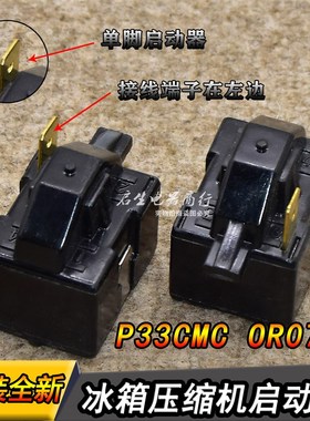 海尔BC-117FC冰箱冷柜压缩机启动器 LG单插P6R8MC 0R0410 OR1003