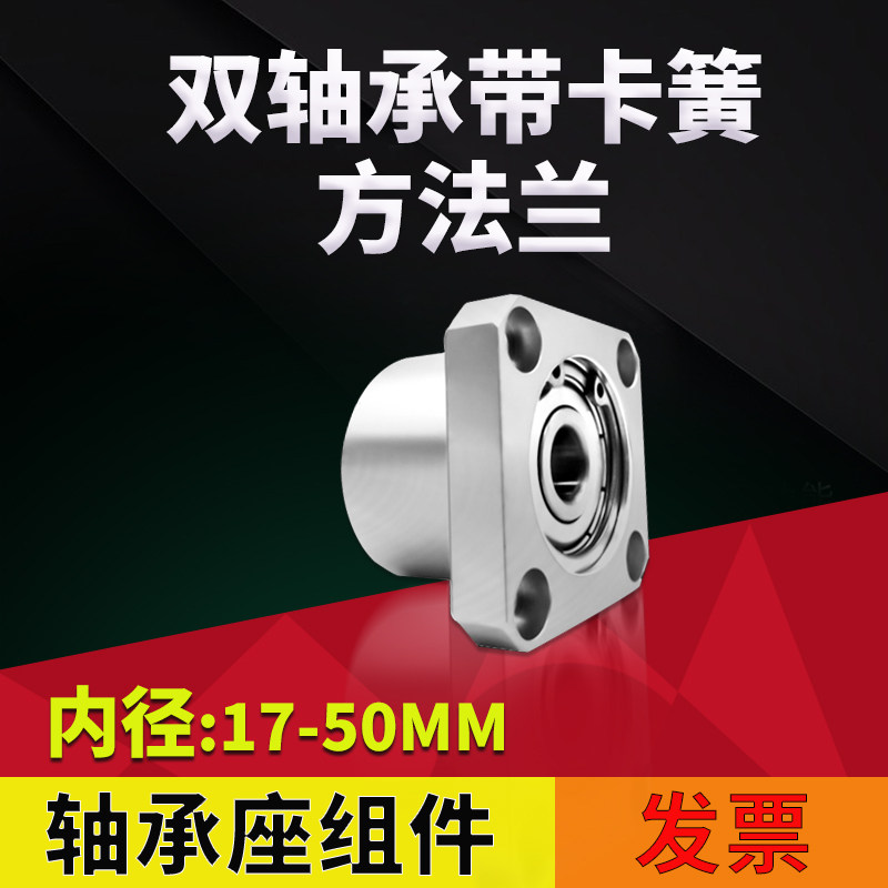 轴承座组件方法兰型轴承固定座双轴承座带扣环BGSBB BFP BASB 17