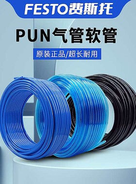 费斯托气动软管防爆气管pun4x0.75mm 6x1mm 8x1.25mm 10x1.5mmTBL