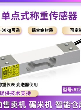 欧路达称重传感器3kg高精度压力传感器60kg皮带秤称重模块AT8502