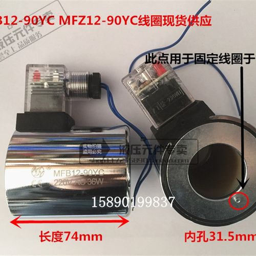 安阳液压电磁阀线圈电磁铁MFB12-90YC交流湿式MFZ12-90YC内孔31.5