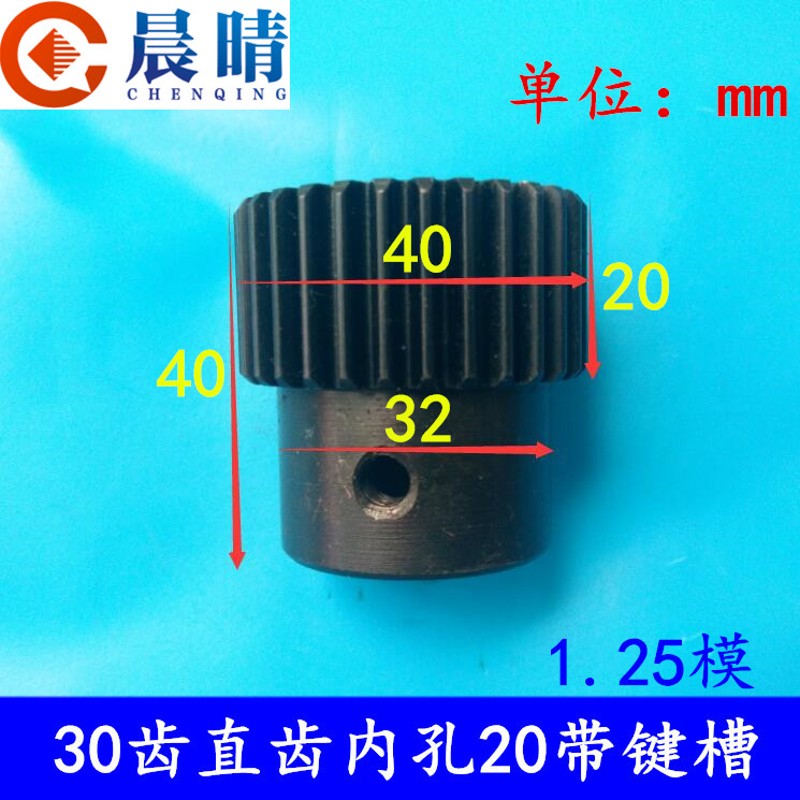 雕刻机齿轮直齿斜齿轮同步轮齿轮1.25模传动配件齿数20/30/32/40