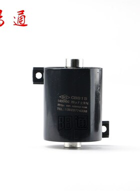 CBB15 20UF 1400VDC  无极性 逆变焊机 滤波电容 IGBT维修配件