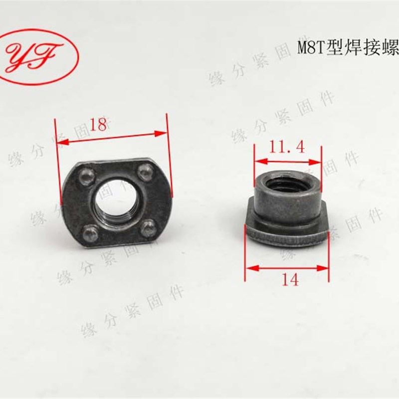 M8x1.25T型四点焊接螺母/汽车安全带焊接螺帽/沙发家具定位螺母
