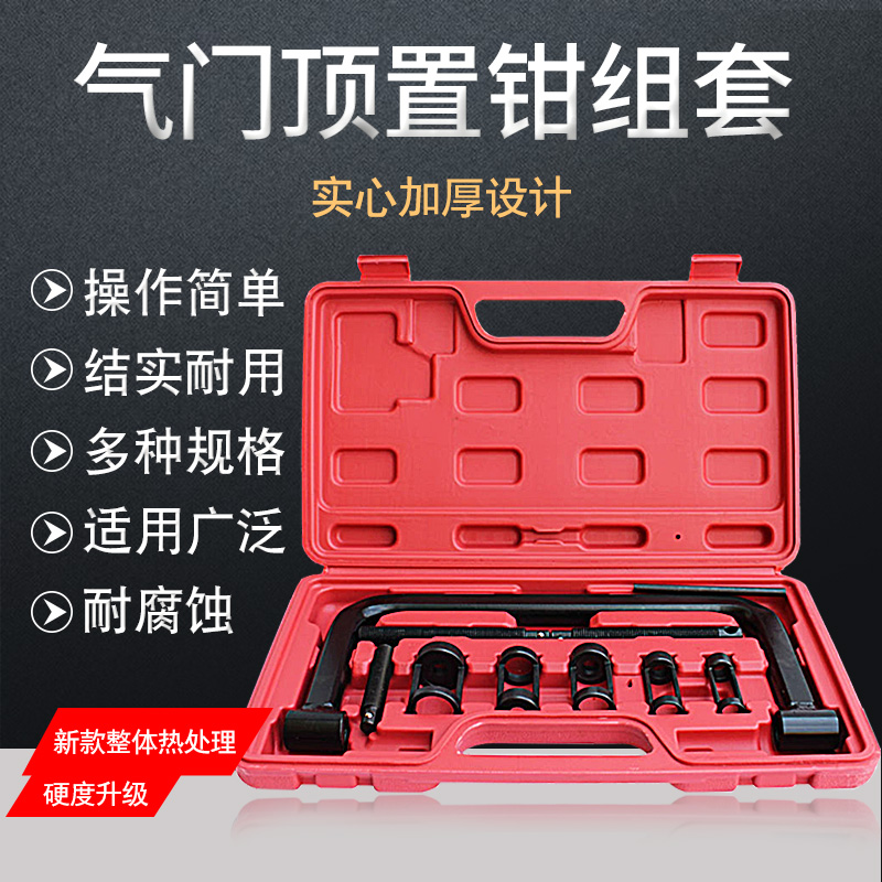气门顶置钳垫片更换钳弹簧压缩器气门弹簧钳油封拆装工具汽修实心