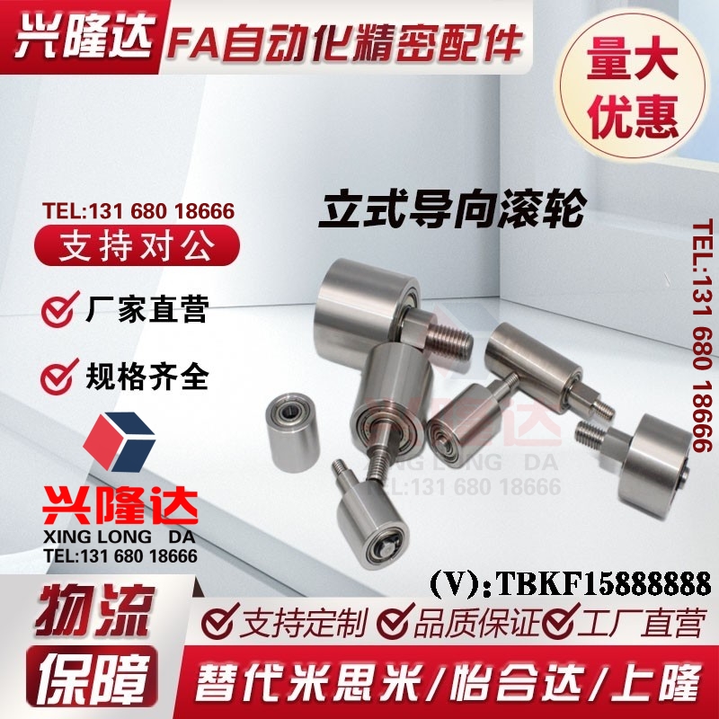 立式导向纵导向滚轮TGRB TGRS TGRA RORB RORM RORA QAC 20 25 30