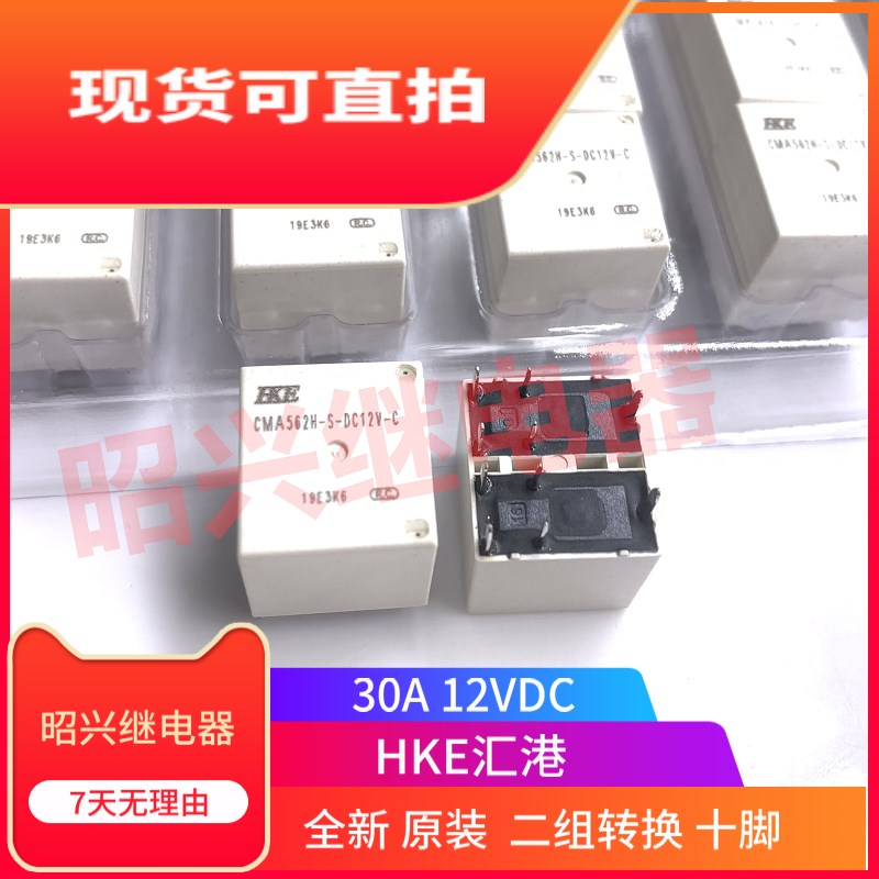 全新原装正品HKE CMA56H CMA562H-S-DC12V-C 汽车继电器 5脚/10脚