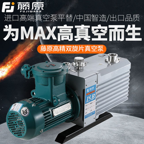藤原双级旋片式真空泵2XZ工业高速抽气机高真空实验室防爆负压泵