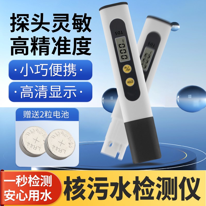 tds水质检测笔高精度电导率测试笔EC值饮用水硬度净水器测水质笔