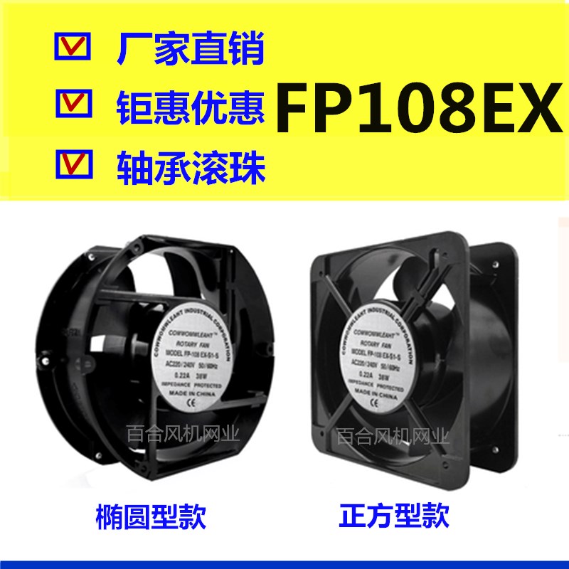 全新17251 15050 FP-108EX  220V散热风扇工频轴流风机轴承380V