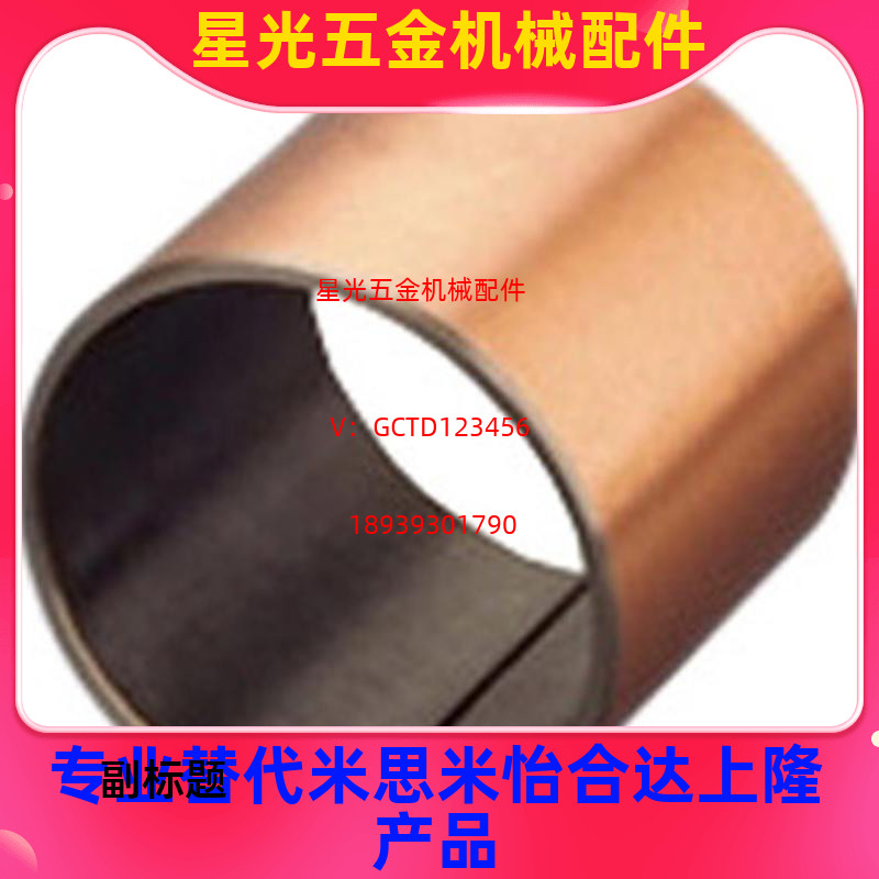 复合型无油衬套 BSFK-D14-D20-D22-D25-D30-D35-L15-L20-L25-L30