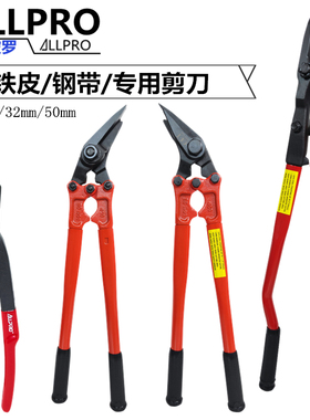 ALLPRO台湾阿波罗钢带剪SS-18寸铁皮剪刀打包带剪浪板不锈钢板剪
