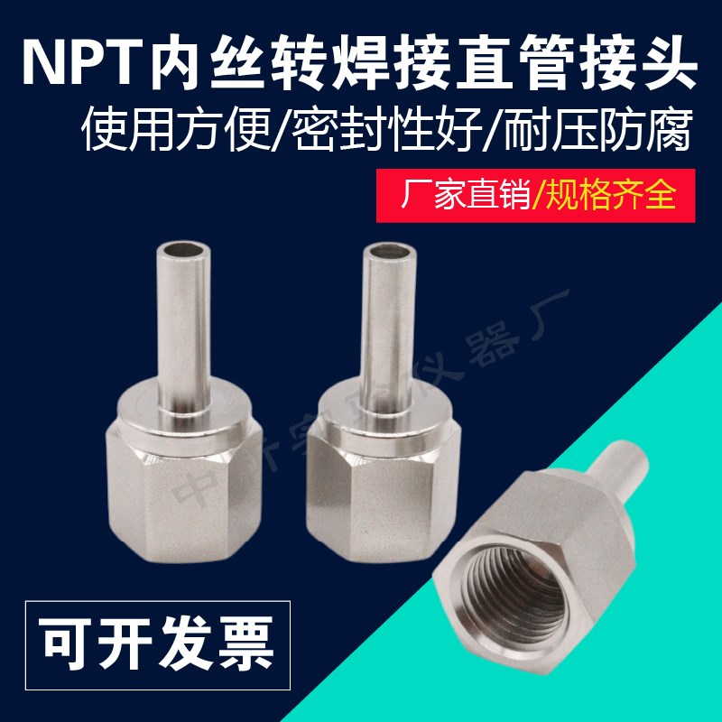 316L不锈钢内外丝3/8光杆NPT内螺纹转对焊接直管1/4变径接头直通