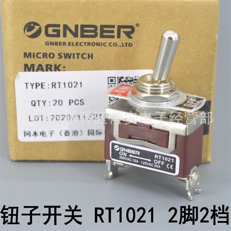 GNBER 冈本电子 钮子开关 摇臂开关 RT1021 2脚2档 银触点