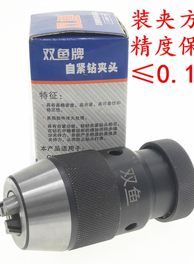 双鱼牌自紧钻夹头钻床铣床快速手紧接杆式1-3B16 3-16B18 5-0B22
