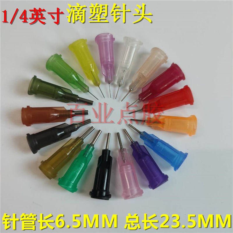 点胶机针头滴塑机针嘴针筒塑料胶嘴针咀螺口针管1/4英寸100个包邮