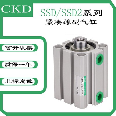 CKD紧凑型气缸SSD2-L-40D-5-10-20-25-30-40-50-75-T0H-R-N-W1