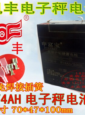 凯丰电子秤6v4ah电池折叠台秤落地称蓄通用4V4AH电池