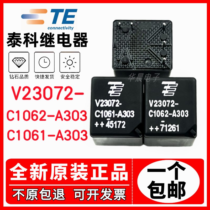 全新原装 V23072- C1062-A303 C1061-A303 泰科TE车载继电器 5脚