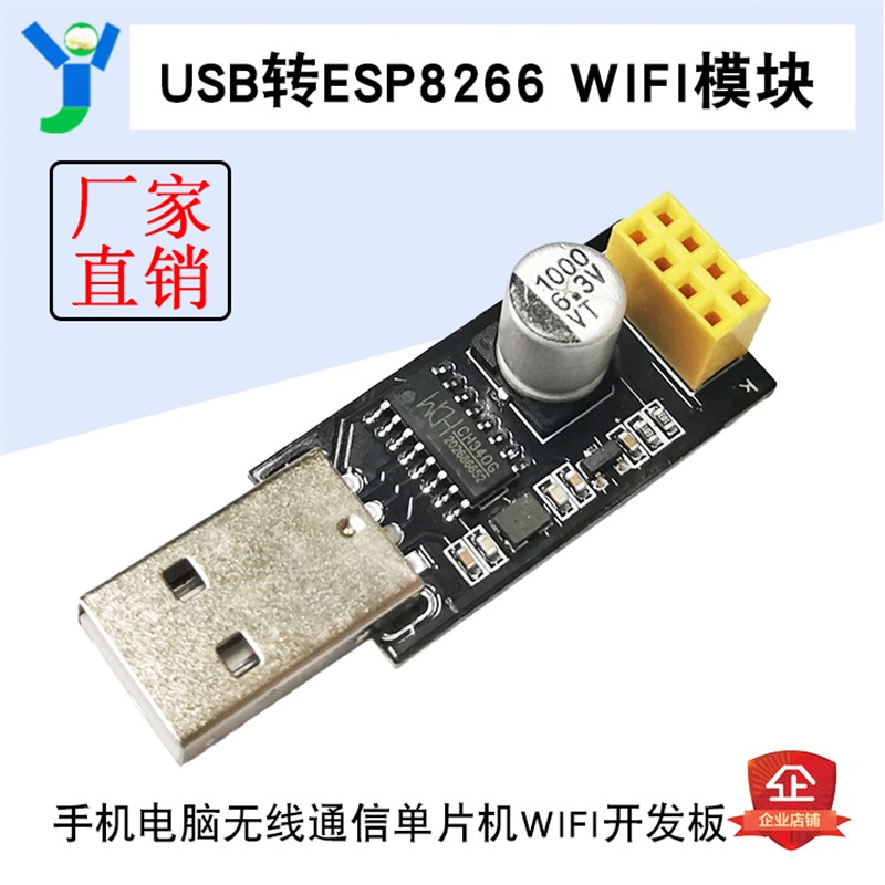WIFI模块转接板 USB转ESP8266 手机电脑无线通信单片机模块