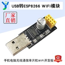 WIFI模块转接板 USB转ESP8266 手机电脑无线通信单片机模块