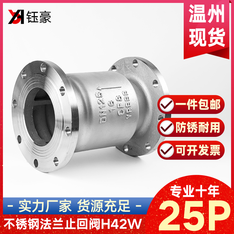 304不锈钢立式止回阀H42W-25P耐高压316L单向止逆阀门DN50 80 100