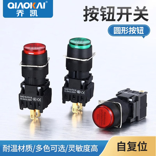 圆形 自复位带灯按钮自锁按钮 SAD16-FA16 (AH164-P1B22) 1开1闭
