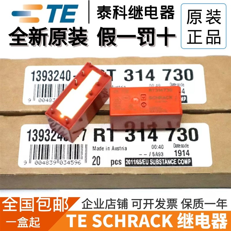 全新原装TE/SCHRACK/泰科 RT314730 RCI314730 230VAC 16A 继电器