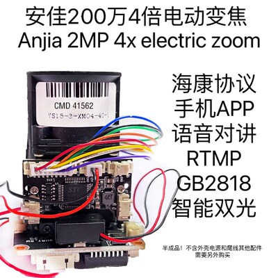 安佳J10变焦模块ONVIF协议200万电动4倍光学黑光摄像机手机远程