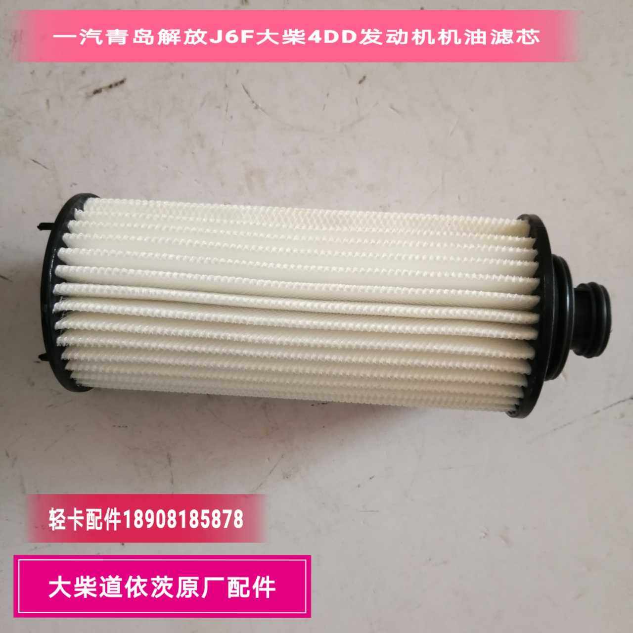 一汽解放J6F大柴道依茨4DD发动机机油滤芯/长换油机油滤清器原厂,纺织面料/辅料/配套,服装加工设备,淘宝优惠券,粉丝福利购,淘宝优惠卷