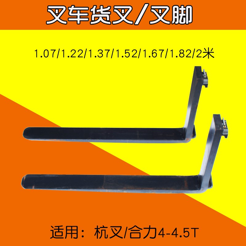 叉车配件货叉1.07 1.2 1.37 1.52 1.67 1.82米适用杭叉合力4 4.5T