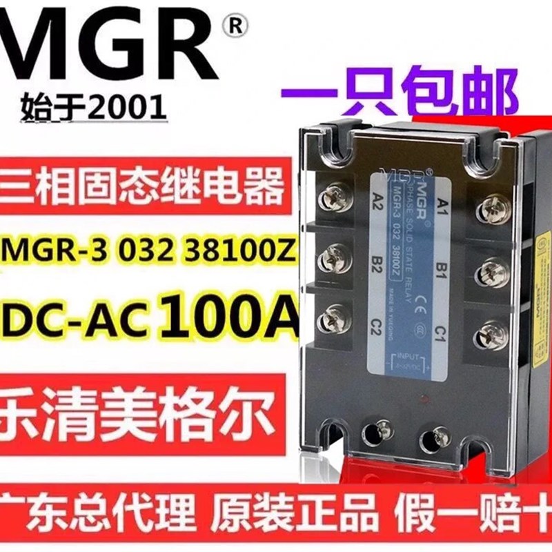 美格尔MGR-3 032 38100Z三相固态继电器100A直流控制交流DC3-32V