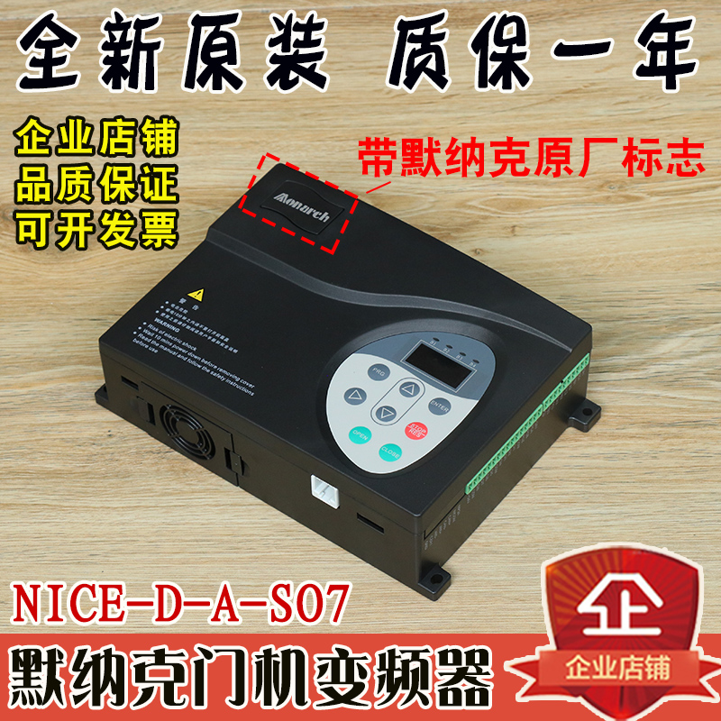 默纳克门机变频器NICE-D-A-SOP7电梯NICE900风扇700W配件P2控制器