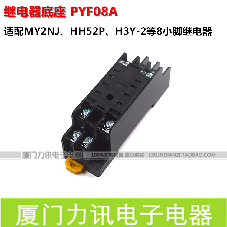 PYF08A继电器小8脚底座小型继电器插座适用于HH52P/MY2NJ/H3Y-2等