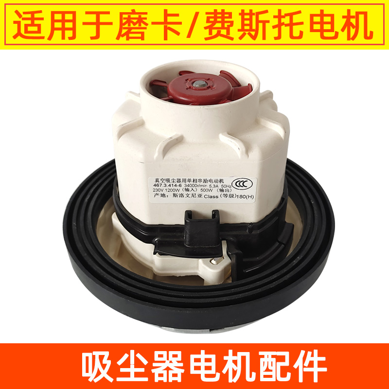 适用于磨卡/费斯托吸尘器电机干磨机无尘打磨集尘桶真空电机配件