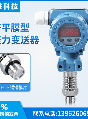 PCM450H 耐高温平膜隔离压力变送器 数显带远传平膜型压力变送器