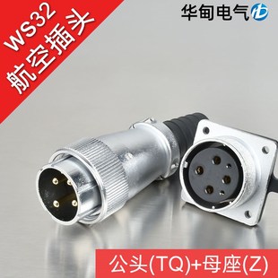 8J10 11针12孔13K14 19芯TQ 航空插头DS插座WS32 Z公母座套装