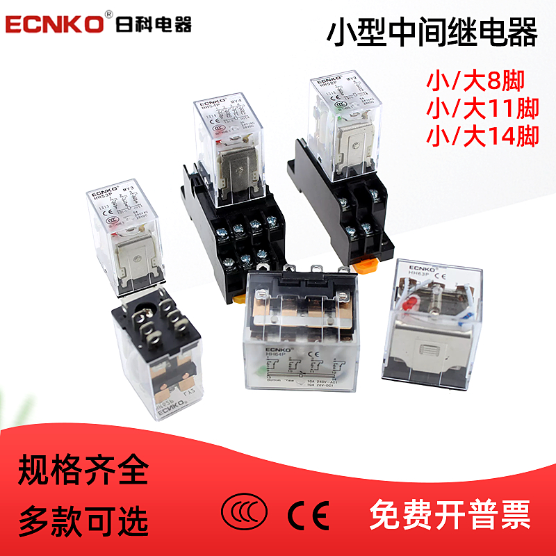 日科ECNKO中间继电器HH52PL MY2小大8脚11脚14脚54PL AC220VDC24V