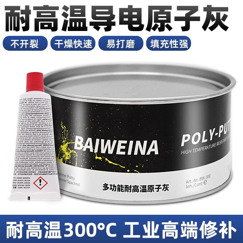 耐高温汽车原子灰专用修补导电钣金灰腻子膏工业铝合金快干固化剂,3C数码配件,USB多功能数码宝,淘宝优惠券,粉丝福利购,淘宝优惠卷