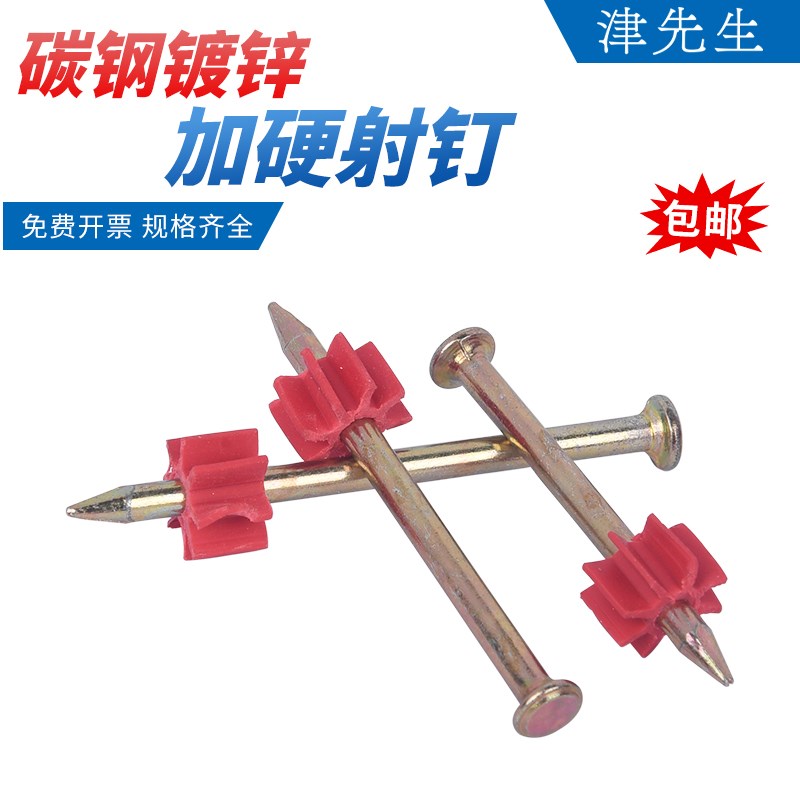 高强度硬质红套射钉水泥空调特钢墙钉无痕挂画广告固定钉22-52