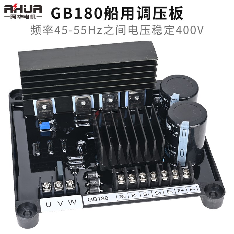 优质船用GB180轴带有刷交流发电机调压板无整流桥稳压块调压板AVR